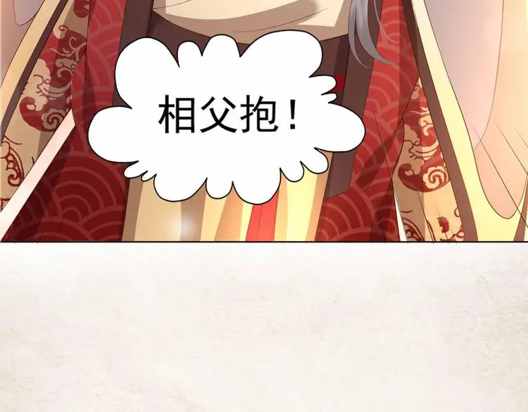 序章 穿越成了大奸臣 第26页