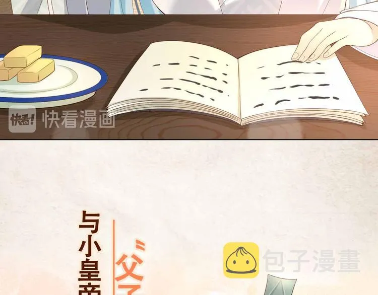 序章 穿越成了大奸臣 第32页