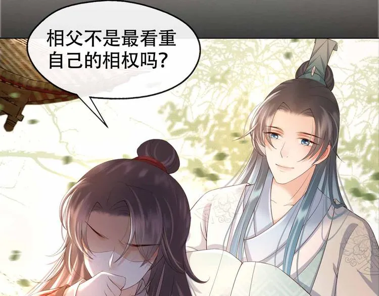 序章 穿越成了大奸臣 第36页