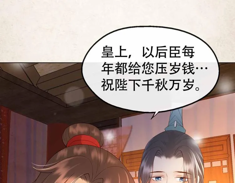 序章 穿越成了大奸臣 第41页