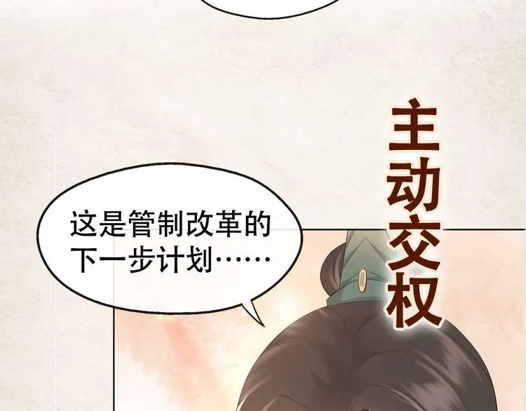 序章 穿越成了大奸臣 第43页