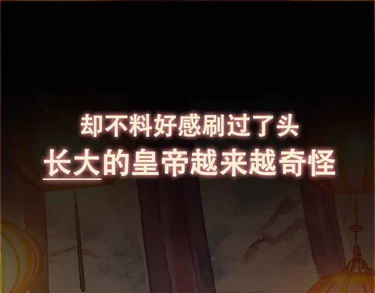 序章 穿越成了大奸臣 第48页