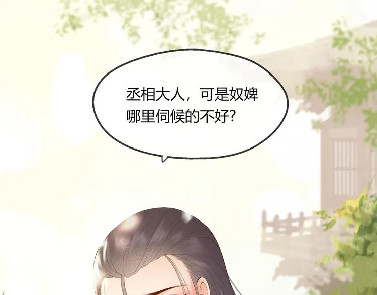第1话 皇帝竟然是个小正太 第42页