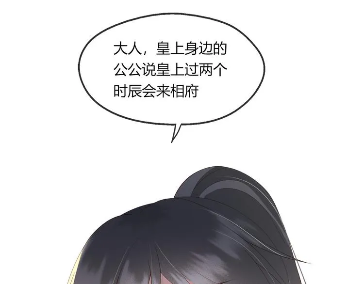 第1话 皇帝竟然是个小正太 第59页
