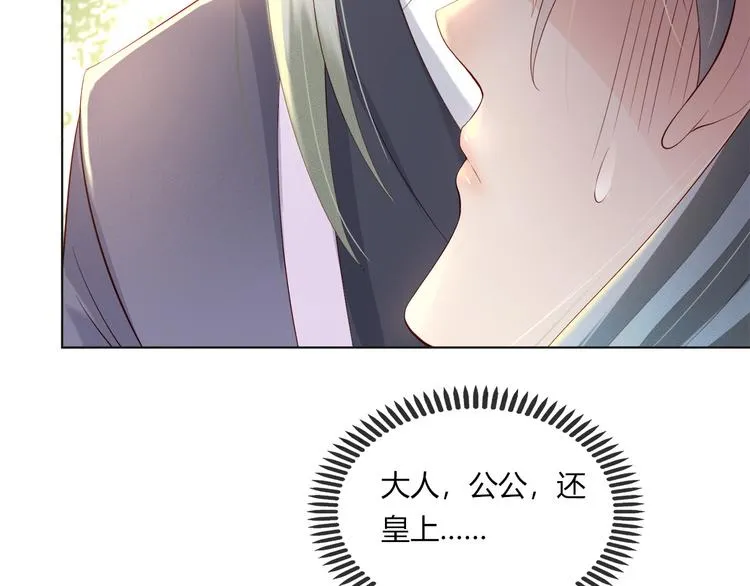 第1话 皇帝竟然是个小正太 第61页