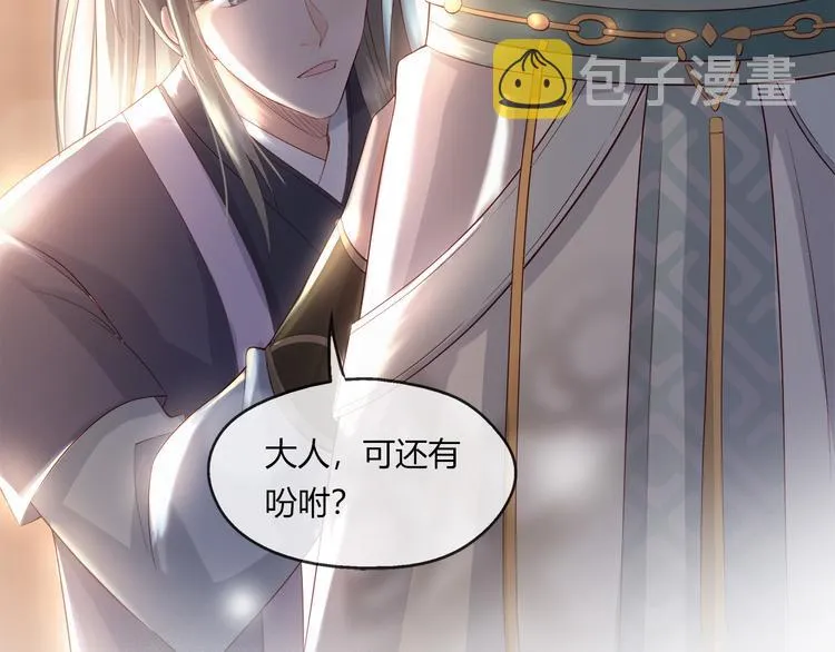 第1话 皇帝竟然是个小正太 第72页