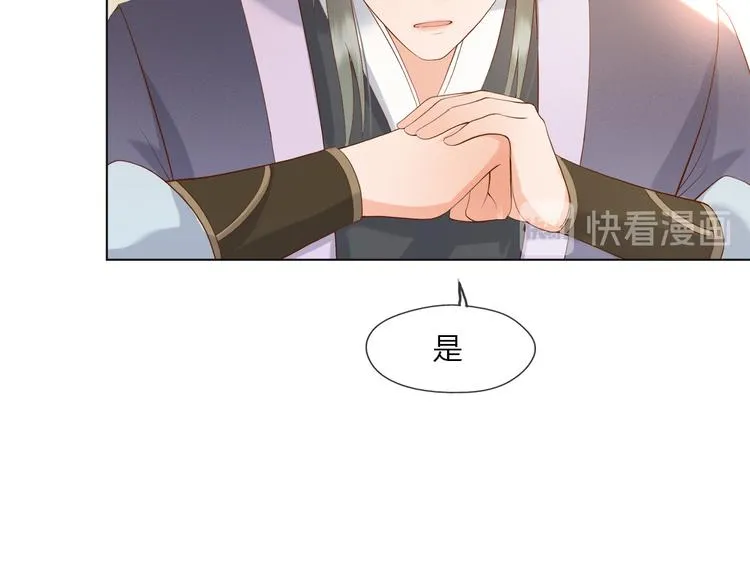 第1话 皇帝竟然是个小正太 第79页