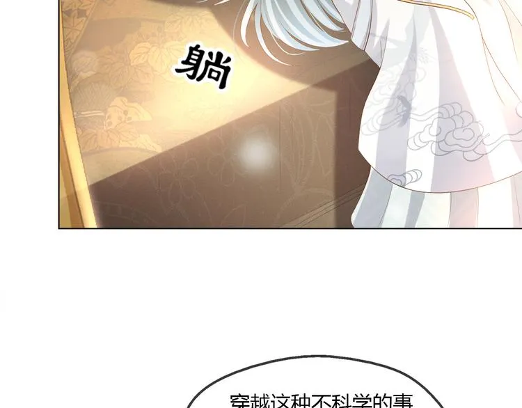 第1话 皇帝竟然是个小正太 第83页