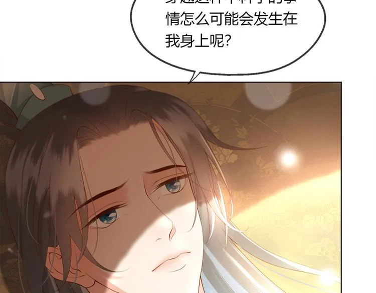 第1话 皇帝竟然是个小正太 第84页