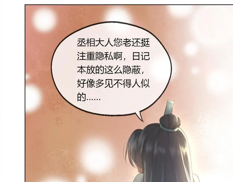 第1话 皇帝竟然是个小正太 第97页