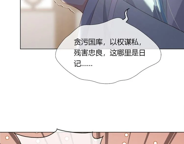 第1话 皇帝竟然是个小正太 第104页