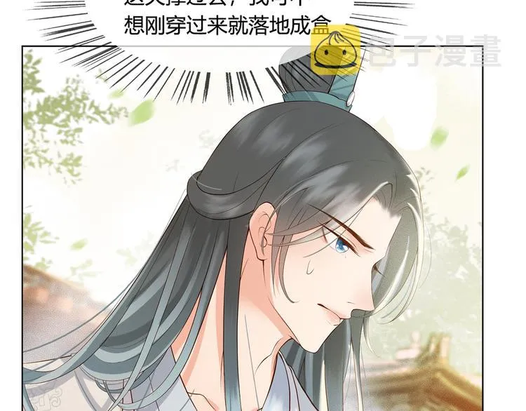 第1话 皇帝竟然是个小正太 第113页