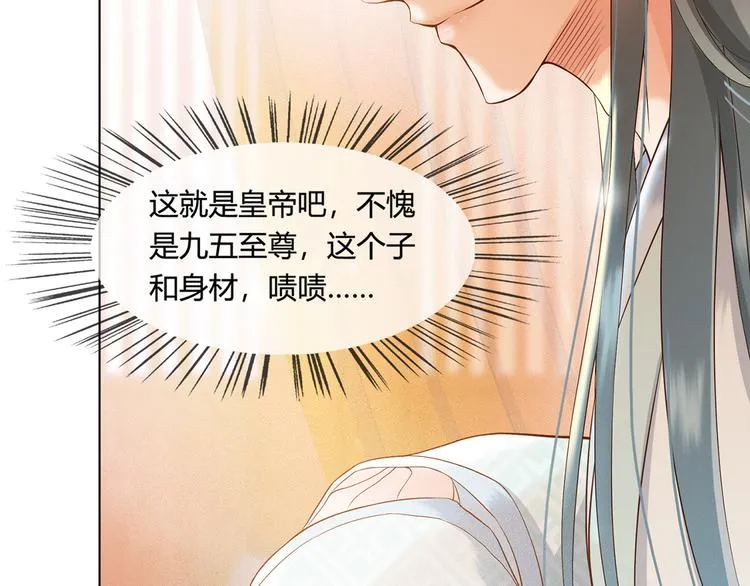第1话 皇帝竟然是个小正太 第124页