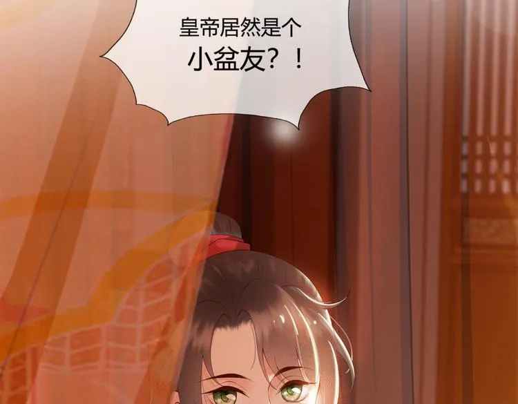第1话 皇帝竟然是个小正太 第134页