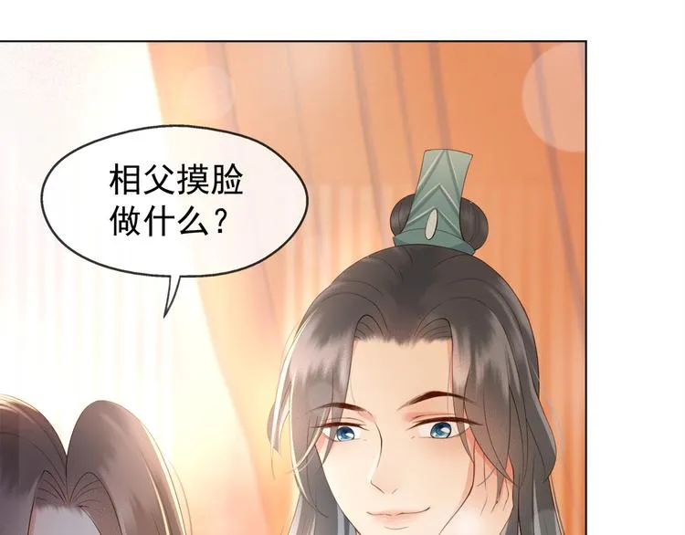 第2话 朕要砍了你的脑袋 第20页