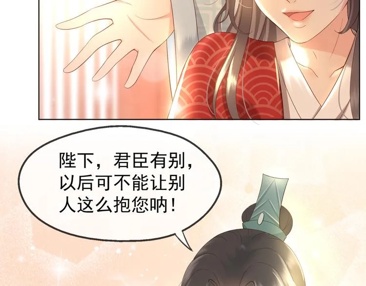 第2话 朕要砍了你的脑袋 第37页