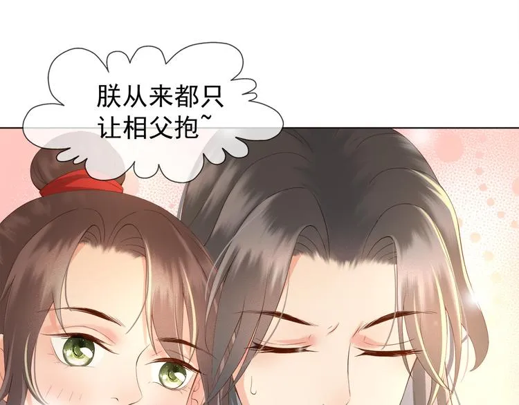 第2话 朕要砍了你的脑袋 第41页