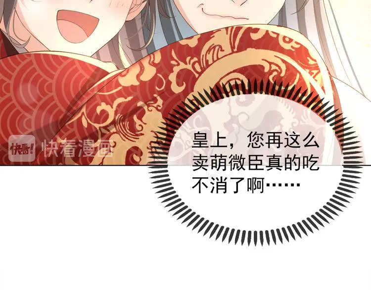第2话 朕要砍了你的脑袋 第42页