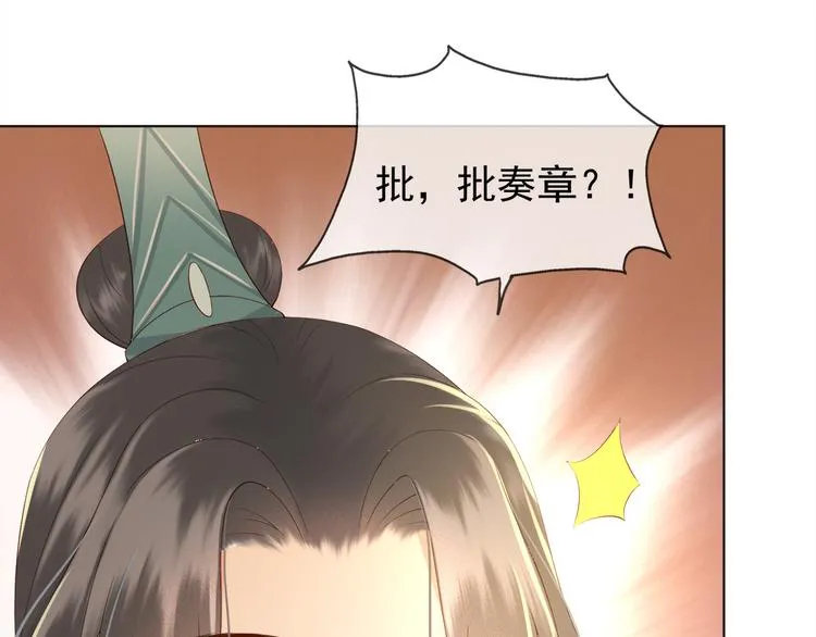 第2话 朕要砍了你的脑袋 第46页