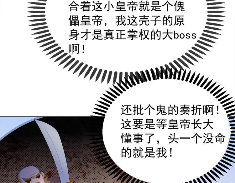 第2话 朕要砍了你的脑袋 第48页