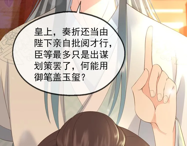 第2话 朕要砍了你的脑袋 第51页