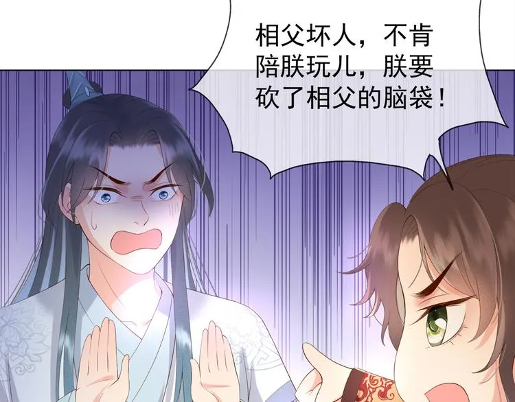 第2话 朕要砍了你的脑袋 第56页