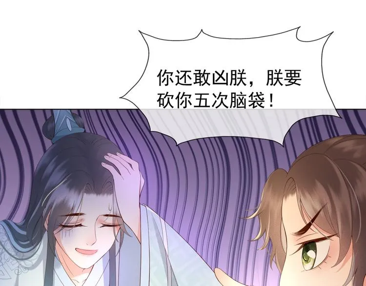 第2话 朕要砍了你的脑袋 第59页