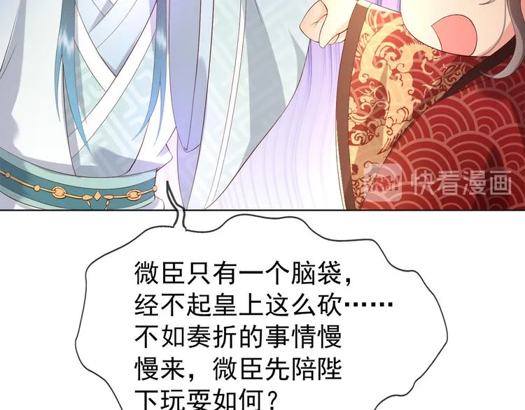 第2话 朕要砍了你的脑袋 第60页
