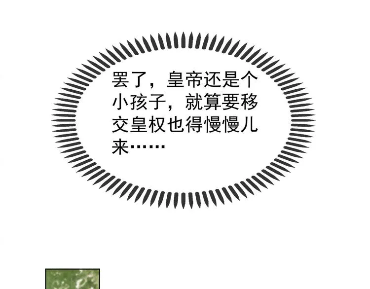 第2话 朕要砍了你的脑袋 第64页