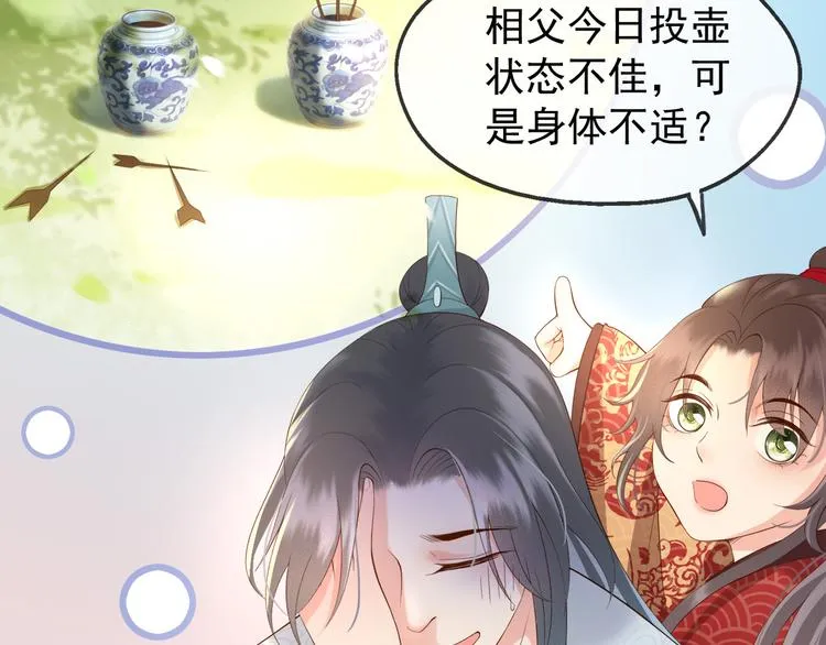 第2话 朕要砍了你的脑袋 第71页