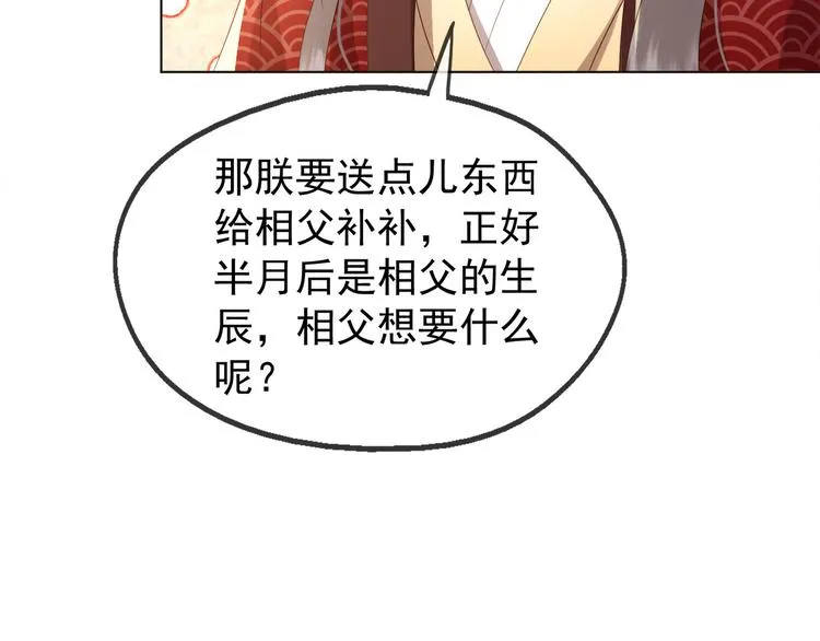 第2话 朕要砍了你的脑袋 第75页