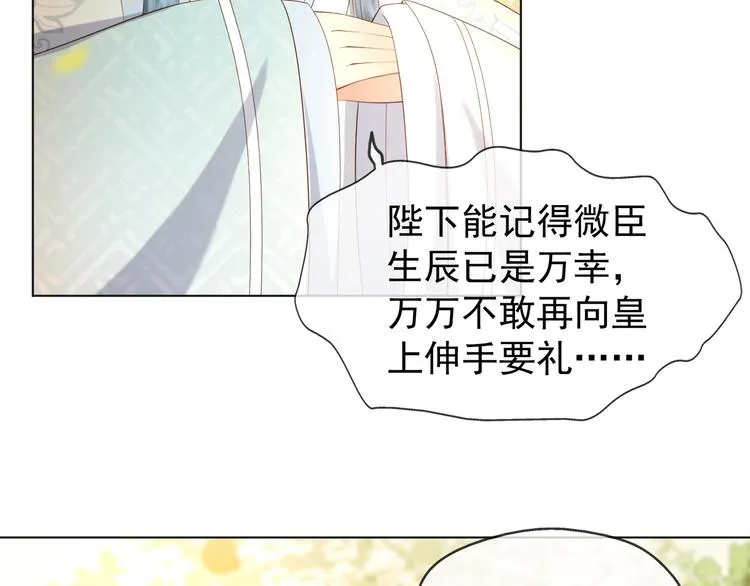 第2话 朕要砍了你的脑袋 第78页