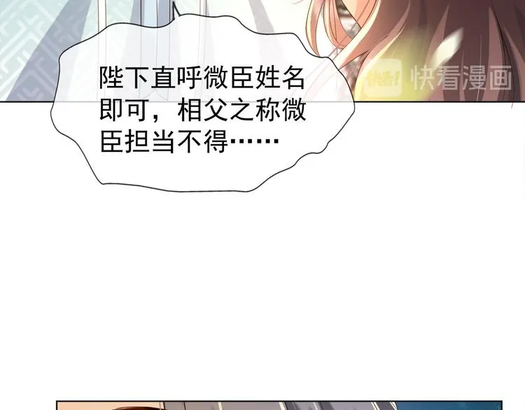 第2话 朕要砍了你的脑袋 第80页