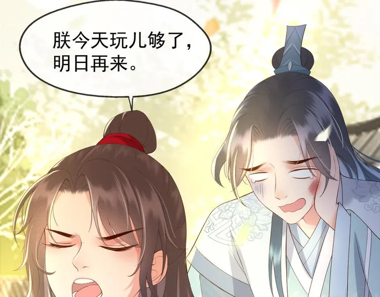 第2话 朕要砍了你的脑袋 第85页