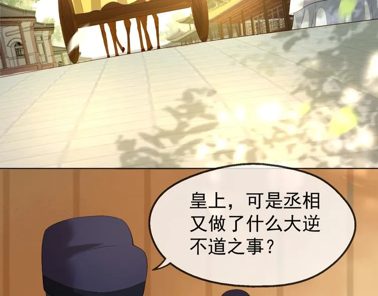 第2话 朕要砍了你的脑袋 第90页