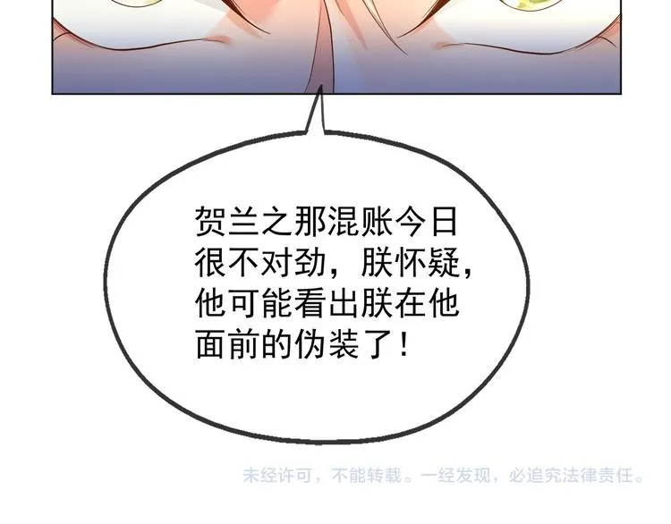 第2话 朕要砍了你的脑袋 第93页