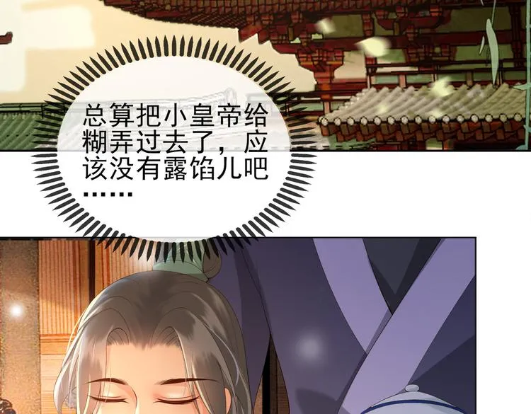第3话 贺兰之病危了？！ 第20页