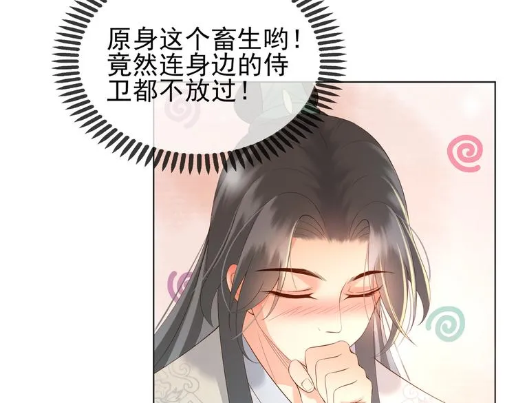 第3话 贺兰之病危了？！ 第28页