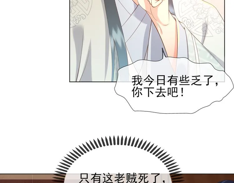第3话 贺兰之病危了？！ 第29页