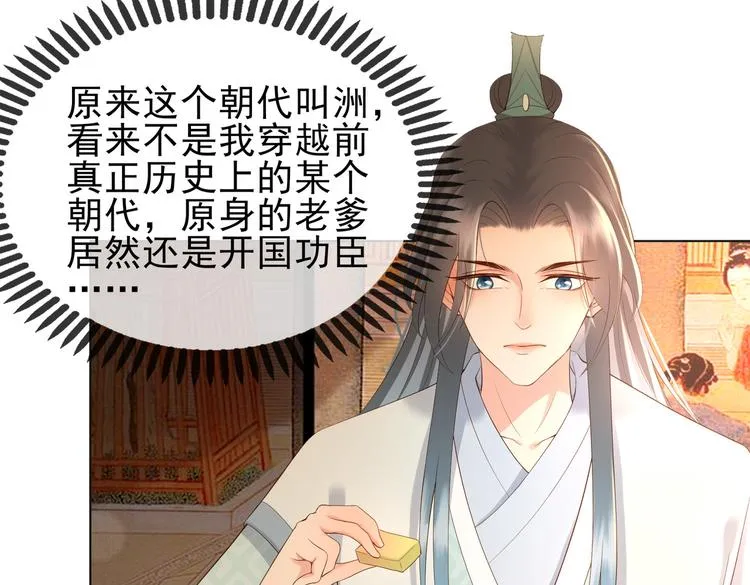 第3话 贺兰之病危了？！ 第41页