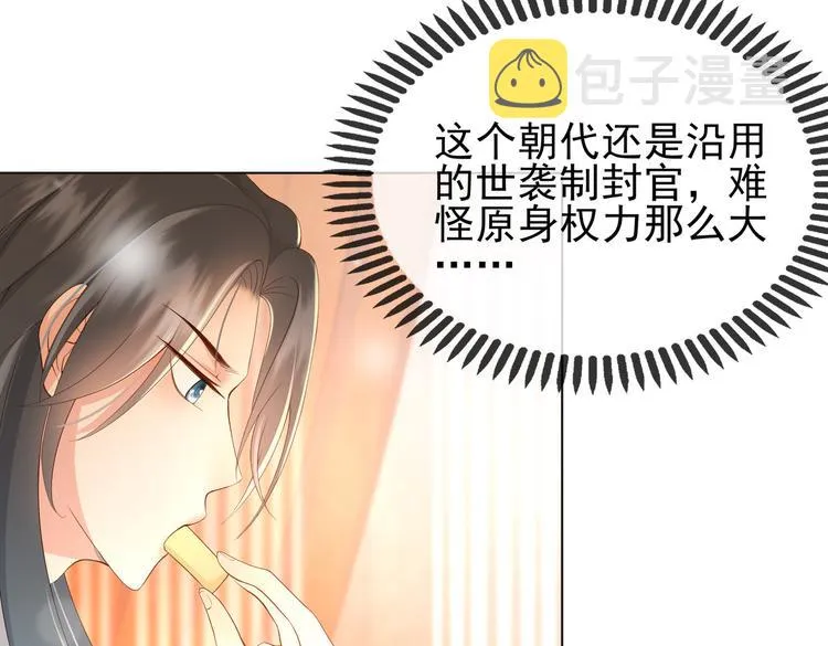 第3话 贺兰之病危了？！ 第43页