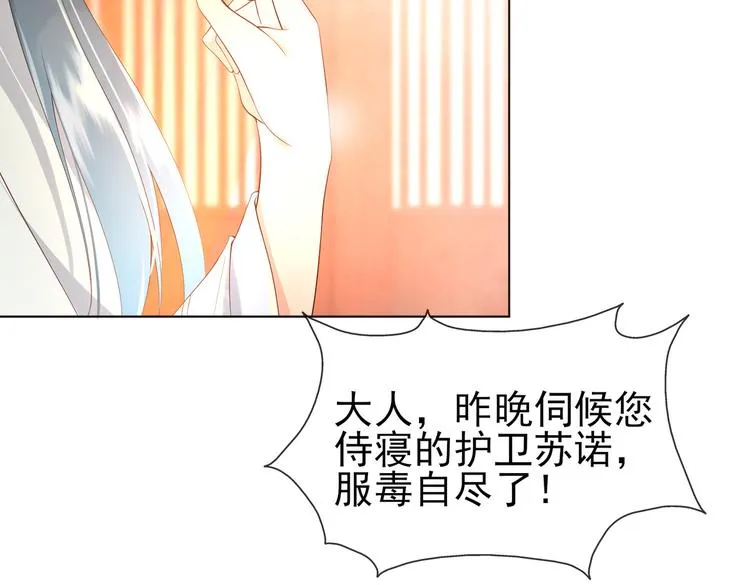 第3话 贺兰之病危了？！ 第44页