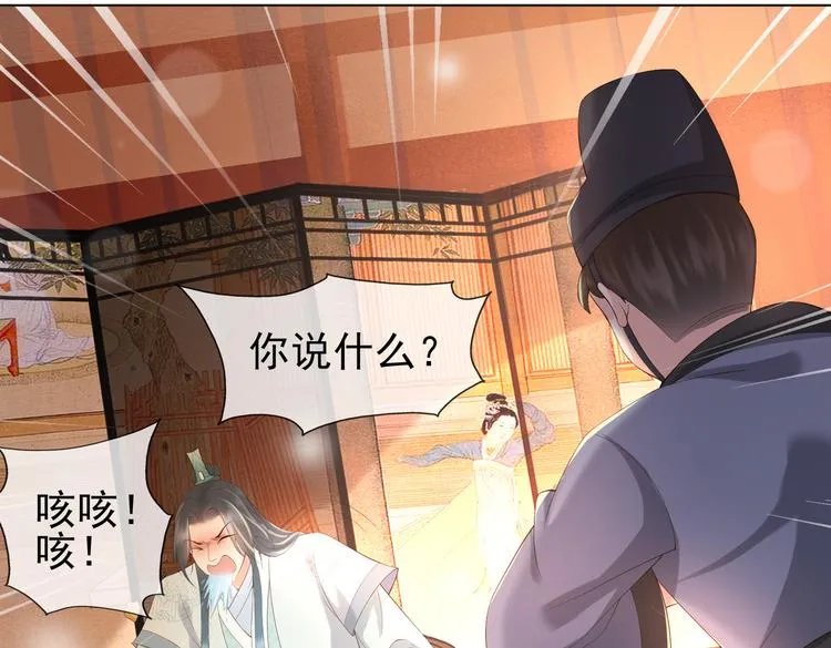 第3话 贺兰之病危了？！ 第45页