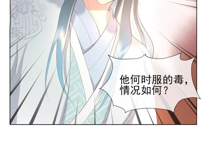 第3话 贺兰之病危了？！ 第48页