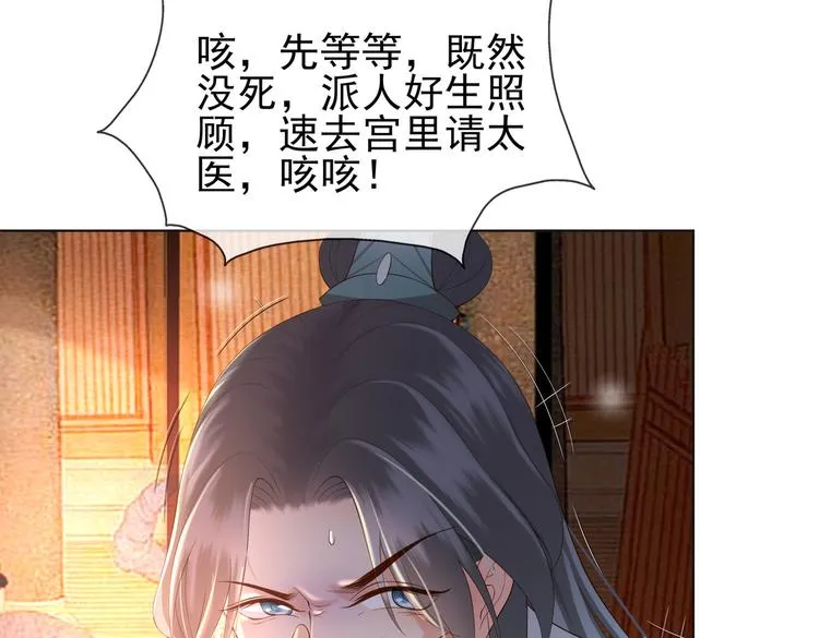 第3话 贺兰之病危了？！ 第51页
