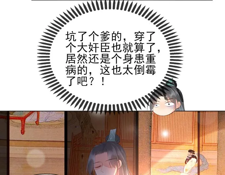 第3话 贺兰之病危了？！ 第54页