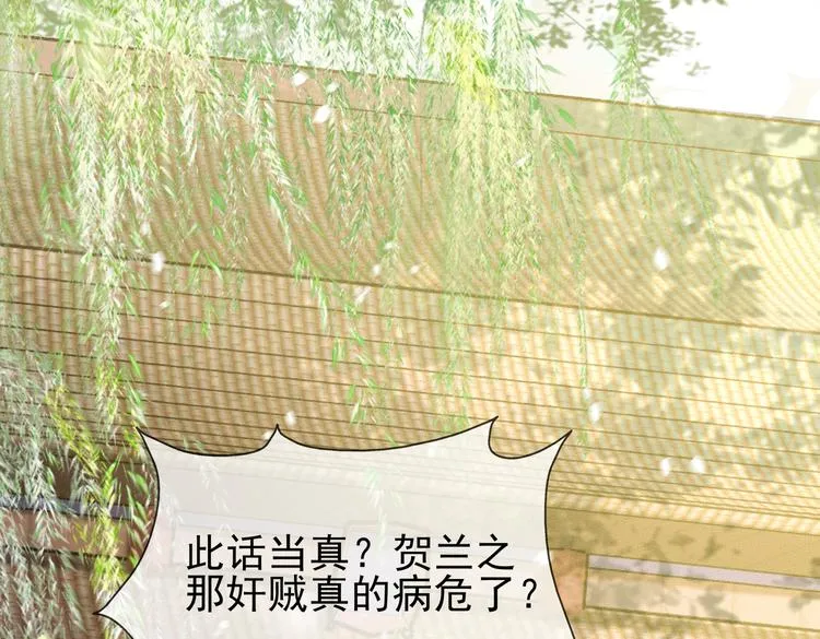 第3话 贺兰之病危了？！ 第59页