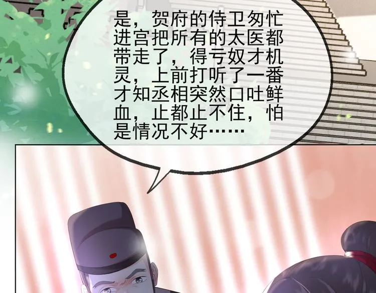 第3话 贺兰之病危了？！ 第61页
