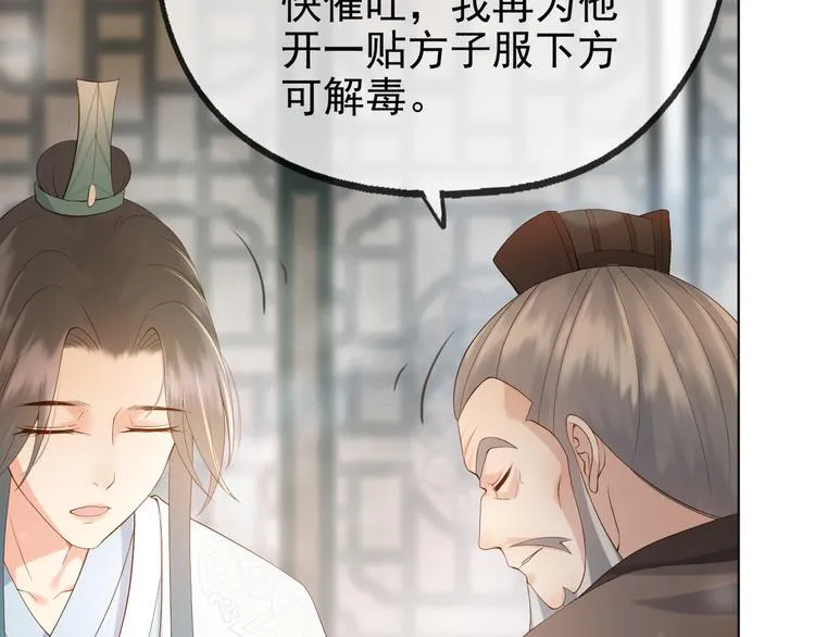 第4话 中毒 第8页