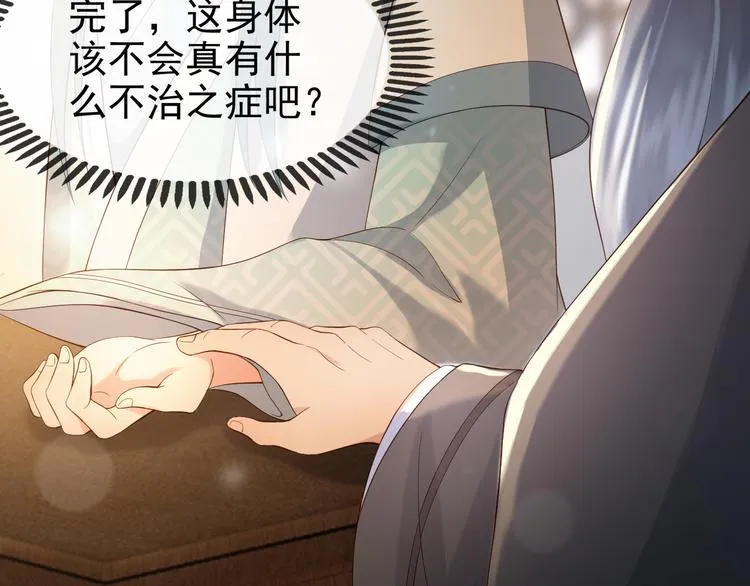 第4话 中毒 第20页